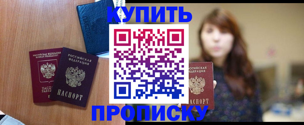 временная регистрация собственник в Славгороде
