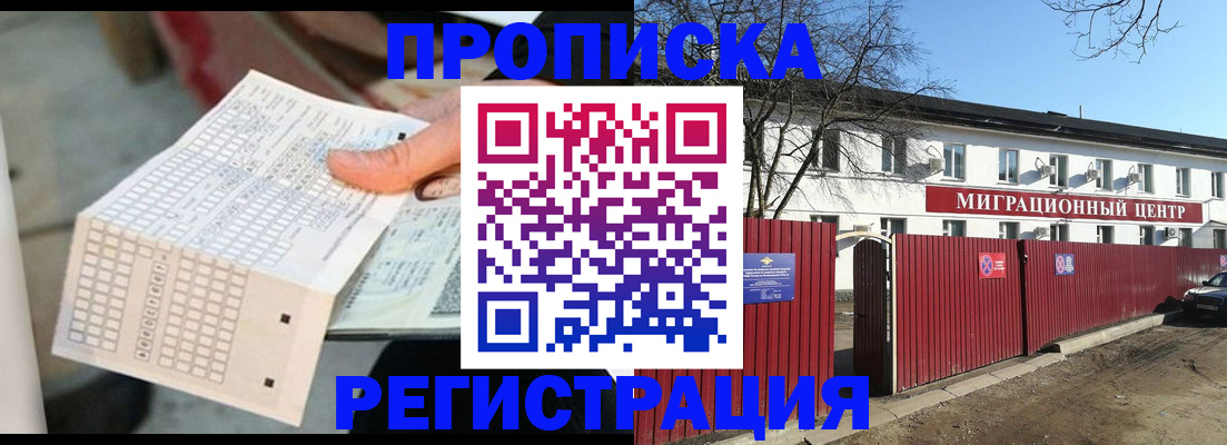 временная регистрация поиск в Славгороде