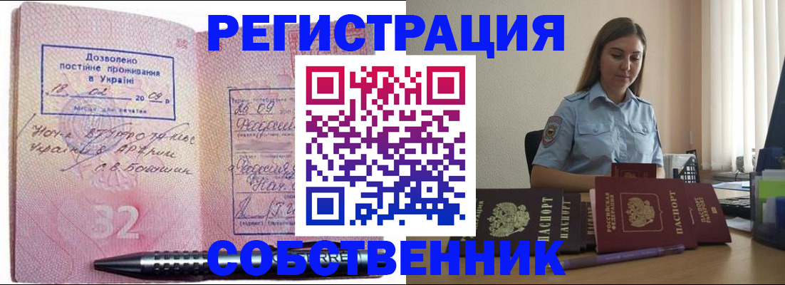 прописка для работы в Славгороде
